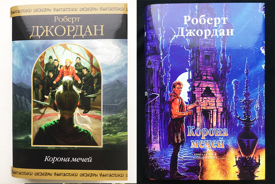 Иной книга 7. Колесо времени 7 книга.