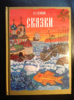 "Сказки". — СПб.: Мир ребёнка, 2011