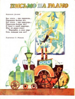 "Весёлые картинки", худ. О.Монина, 1989