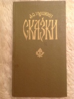 "Сказки", худ. Т.Тяпина, 1982