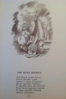 "Пир Петра Первого", худ. Д.Плаксин