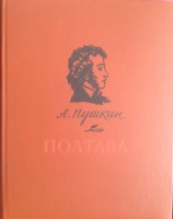 "Полтава", Ф.Константинов, без супера