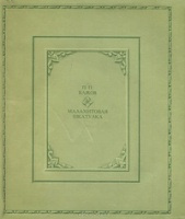 Сборник сказов 1983 года