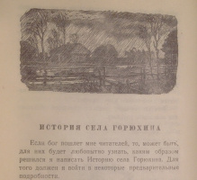 Худ. Ф.Константинов. Трёхтомник 1948 г.