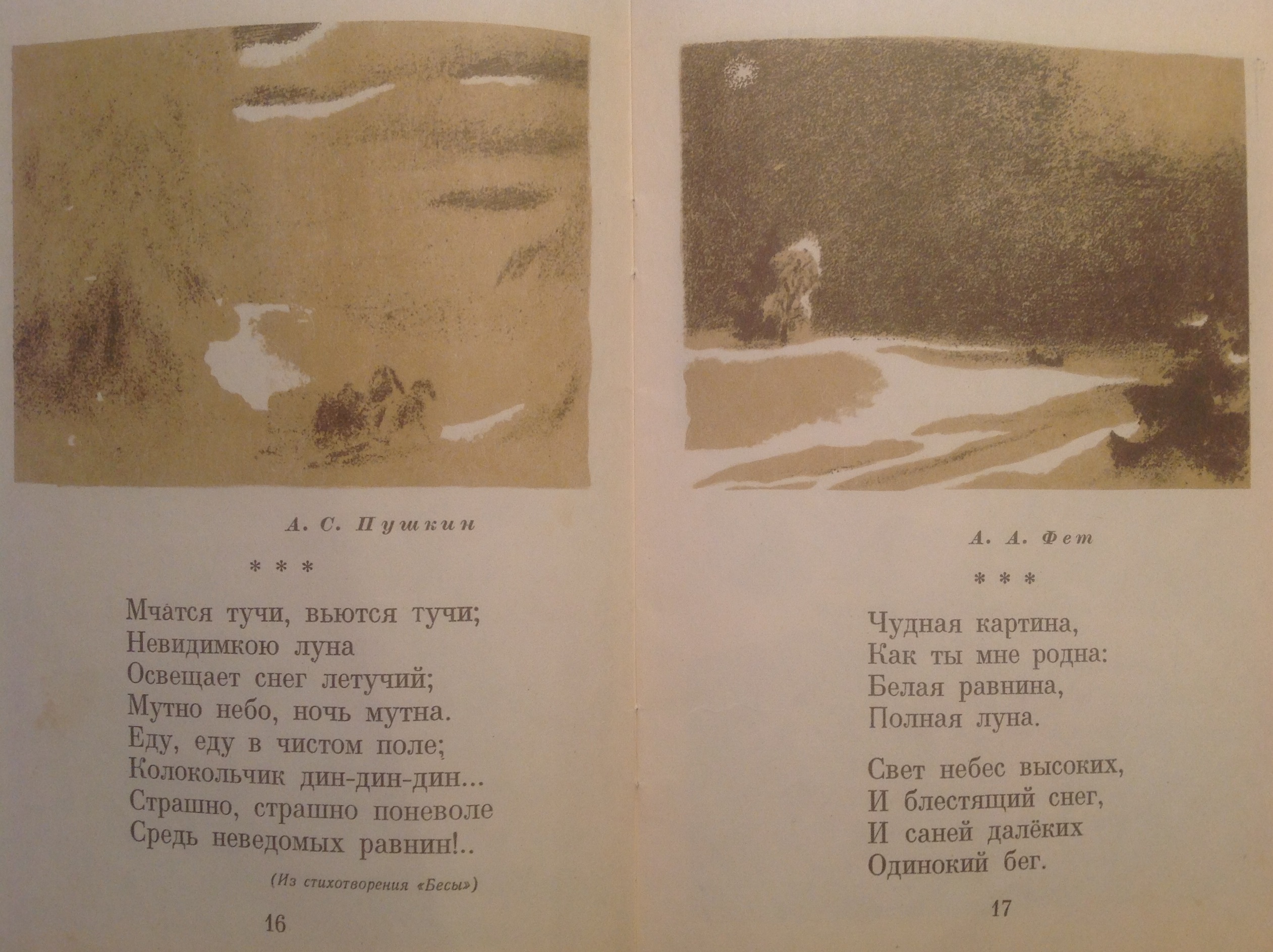 Бесы пушкин анализ. Анализ стихотворения бесы. Анализ стихотворения бесы Пушкин. Анализ стихотворения Пушкина бесы. Анализ стиха бесы Пушкин.