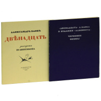 Худ. Ю.Анненков. Факсимиле 1980 г.