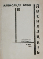 Худ. С.Телингатер. Издание 1923 г.
