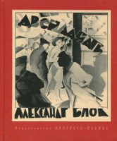 Худ. А.Аршинов (1924 г.). Издание 2010 г.
