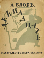Худ. В.Масютин. Издание 1922 г.