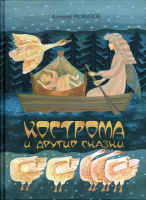 Кострома, 2014