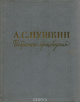 "Избранное" 1959 г.