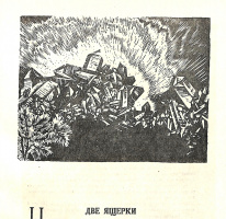 Худ. Г.Перебатов (1959)