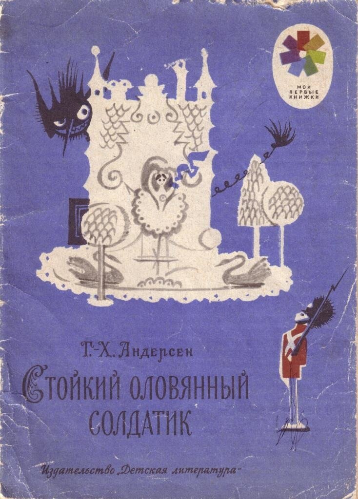 Оловянный солдатик ханс. Обложка г.х.Андерсен стойкий оловянный солдатик. Сказки Андерсена стойкий оловянный. Книги Андерсена оловянный солдатик. Книжка Андерсен стойкий оловянный солдатик 1982 с иллюстрациями.