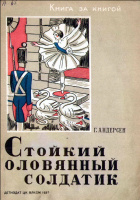 2) Худ. И.Рерберг (1937)