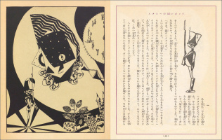 Илл. Хацуяма Сигэру (1925)