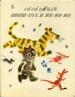 Худ. Б.Диодоров и Г.Калиновский. 1969