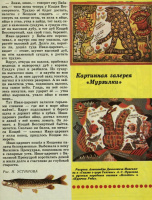 «Мурзилка». 1992-11