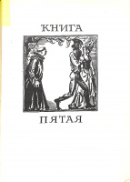 Худ. Ю.Иванов (книга, 1972)