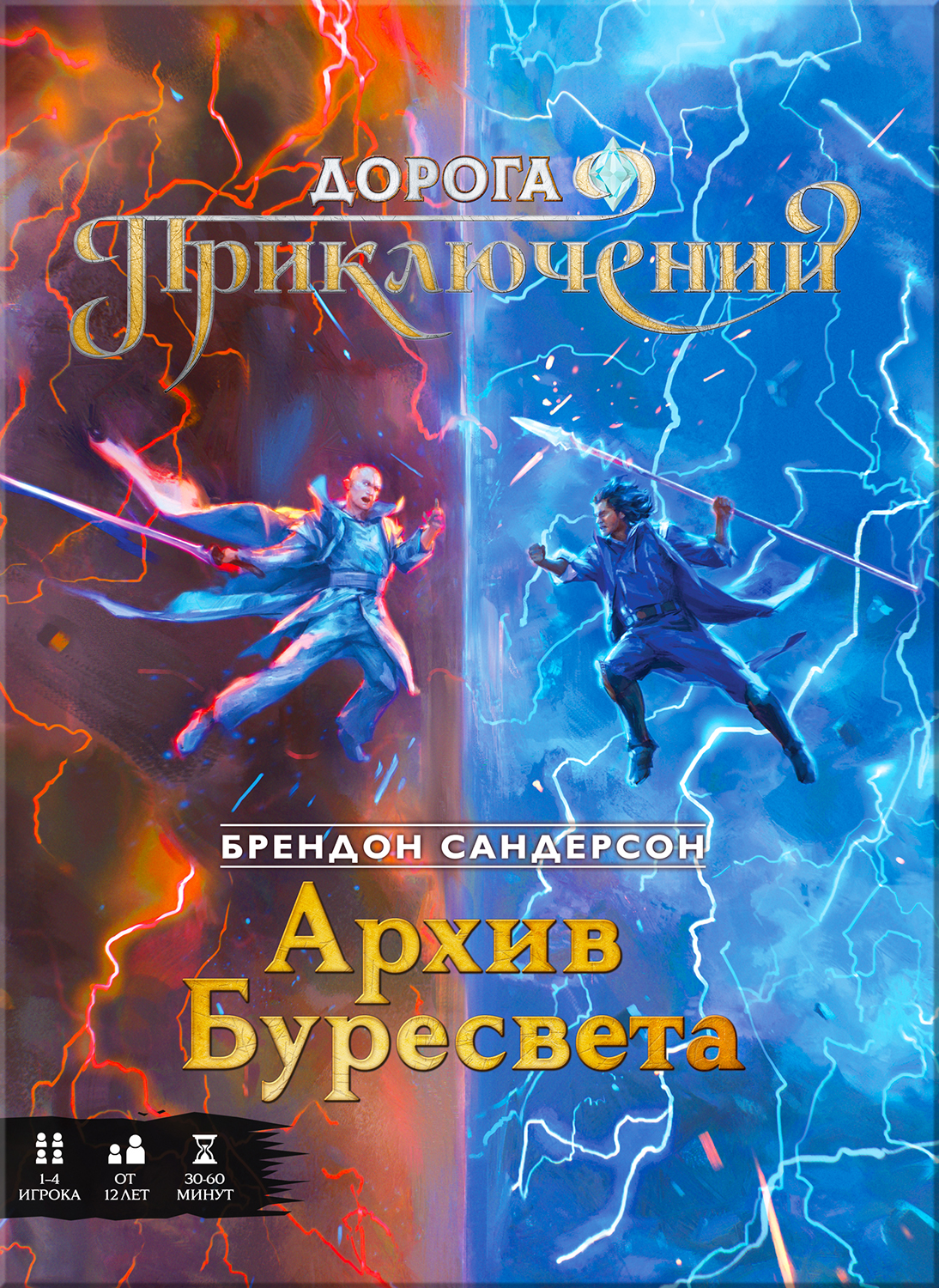 Новинки и планы издательств в жанре фантастики: Архив Буресвета —  настольная игра по мотивам книг Брендона Сандерсона