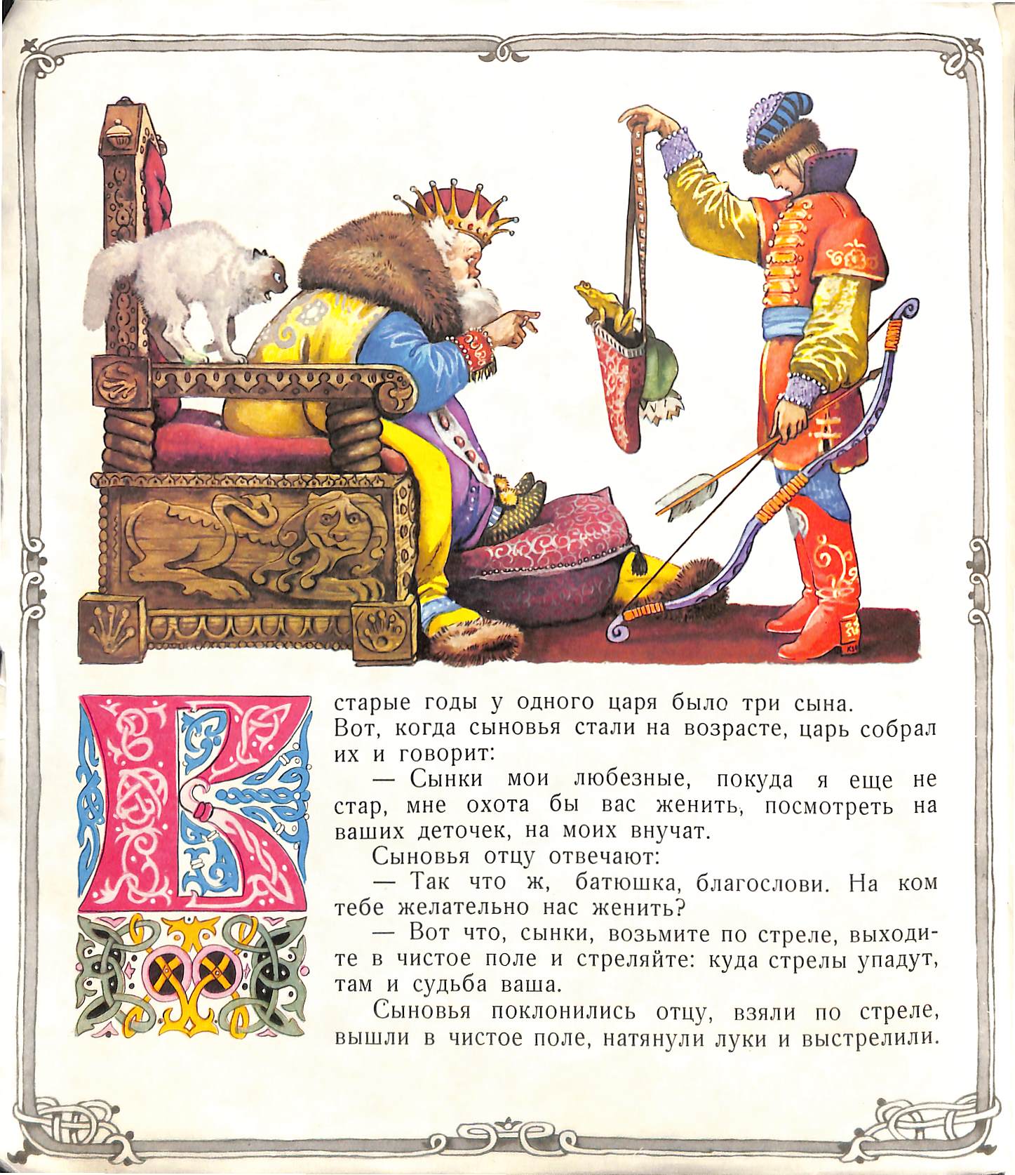 Иллюстрация к сказке царевна лягушка пир