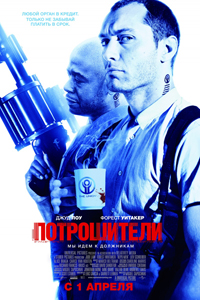 Потрошители