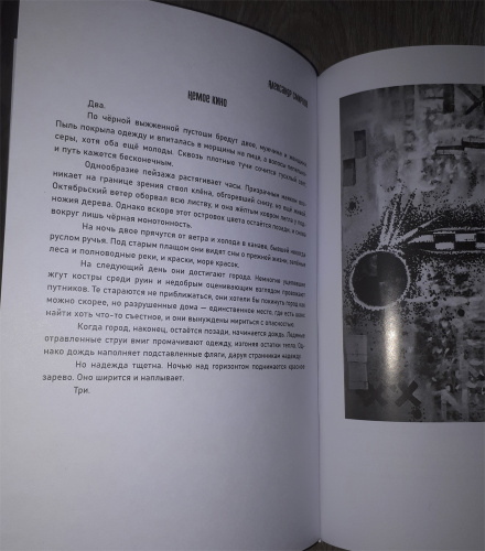 «Апокалипсис глазами современников»