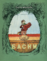 Худ. А.Савченко и др., 1955