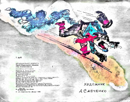 Худ. А.Савченко (1978)