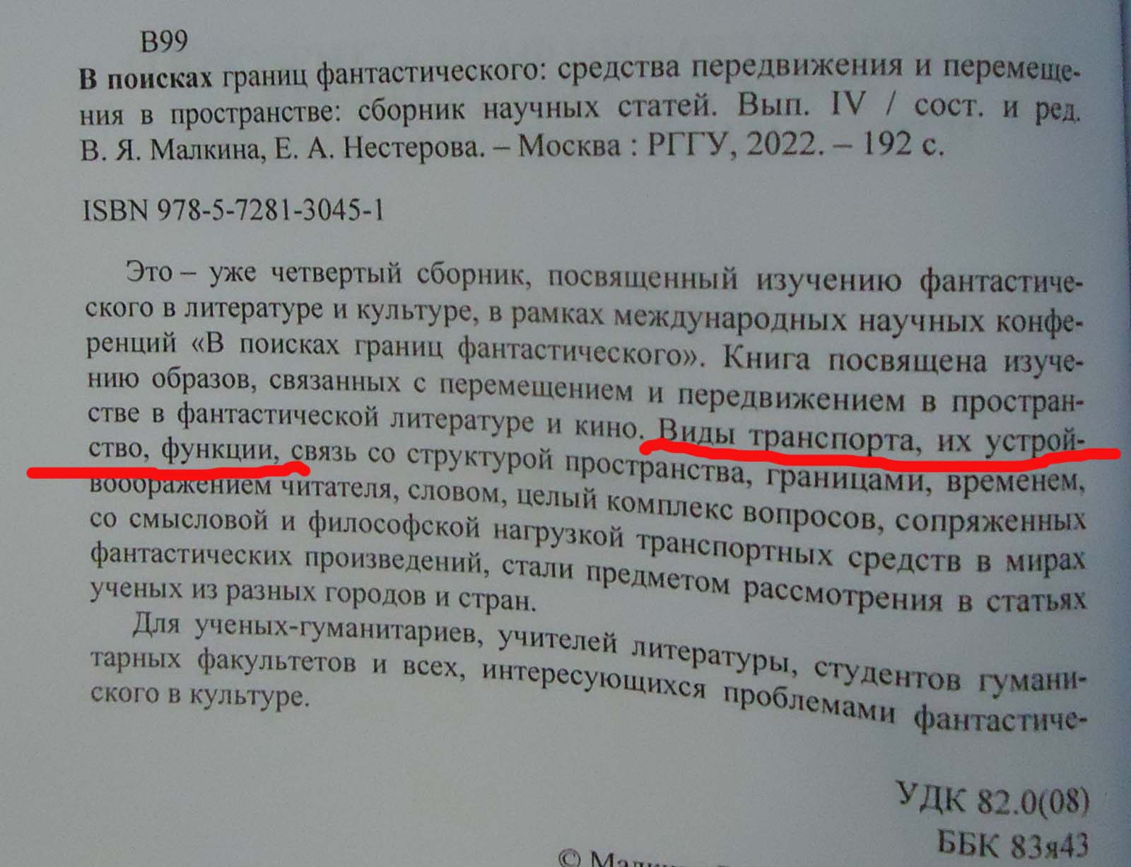 Отредактированная рукопись редактором лежала на столе