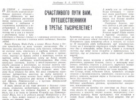 Обращение на 1 стр. журнала "Знание-сила" №3 за 1954 год