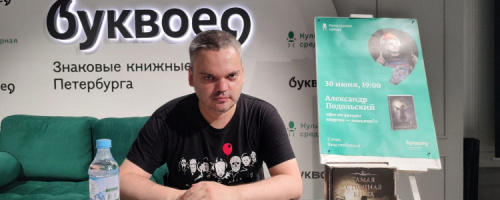 Автор сборника на презентации книги в магазине "Буквоед", 30 июня 2023 г. Санкт-Петербург