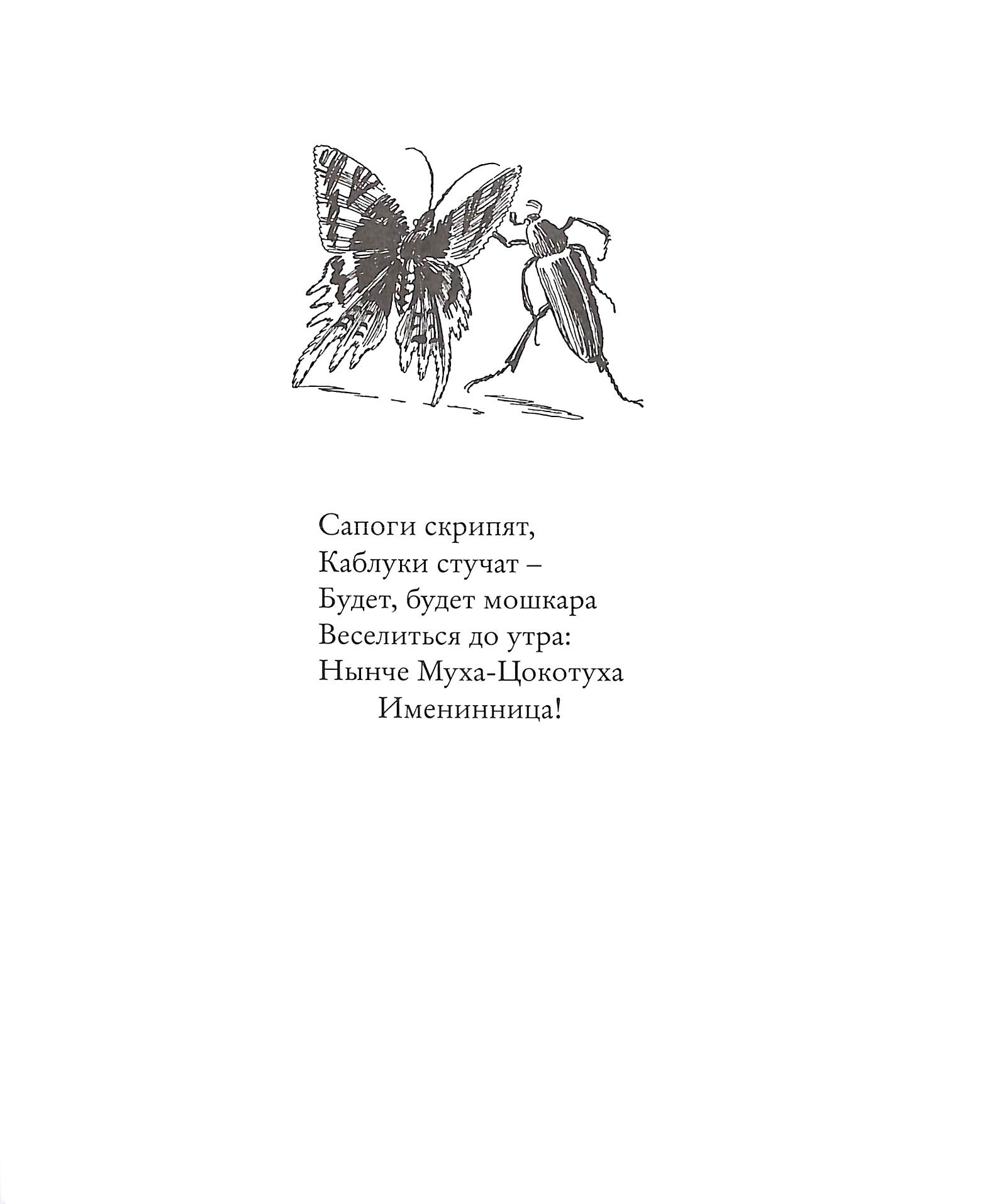 Zivitas: 563. Иллюстрированный Чуковский: Муха-Цокотуха — 1930-е гг. (Худ.  В.Конашевич, худ. К.Ротов)