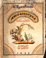 Конашевич (1936) 