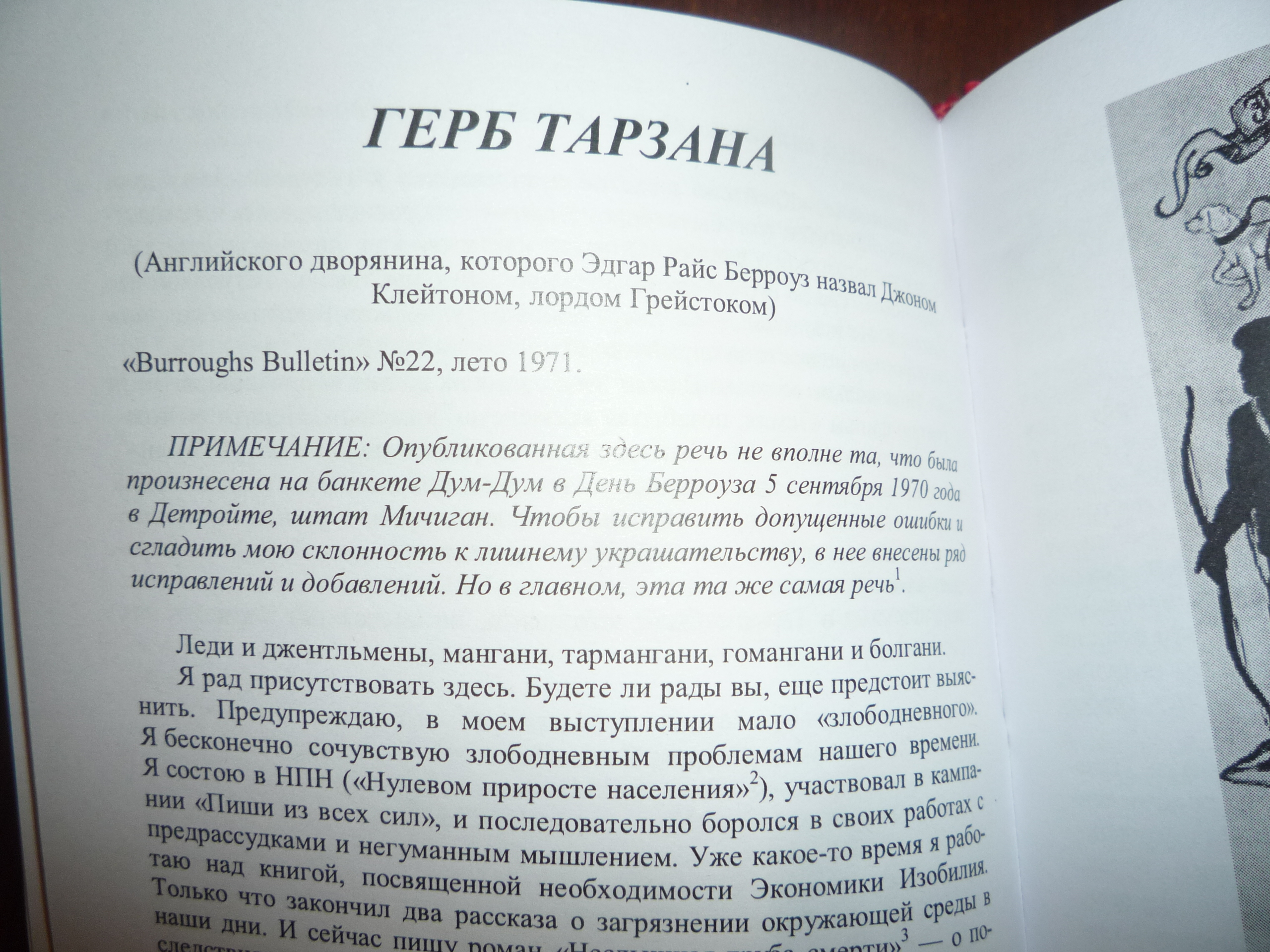 С.Соболев: Филип Хосе Фармер «Тарзан жив»