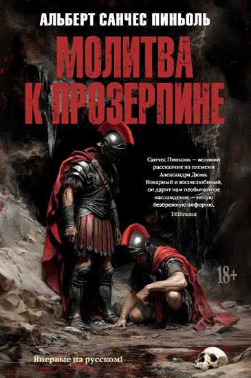 molitva_k_prozerpine