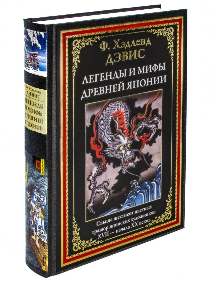 Издательство сзкэо. Мифы и легенды СЗКЭО. Японские легенды и мифы. СЗКЭО японские и бенгальские сказки.