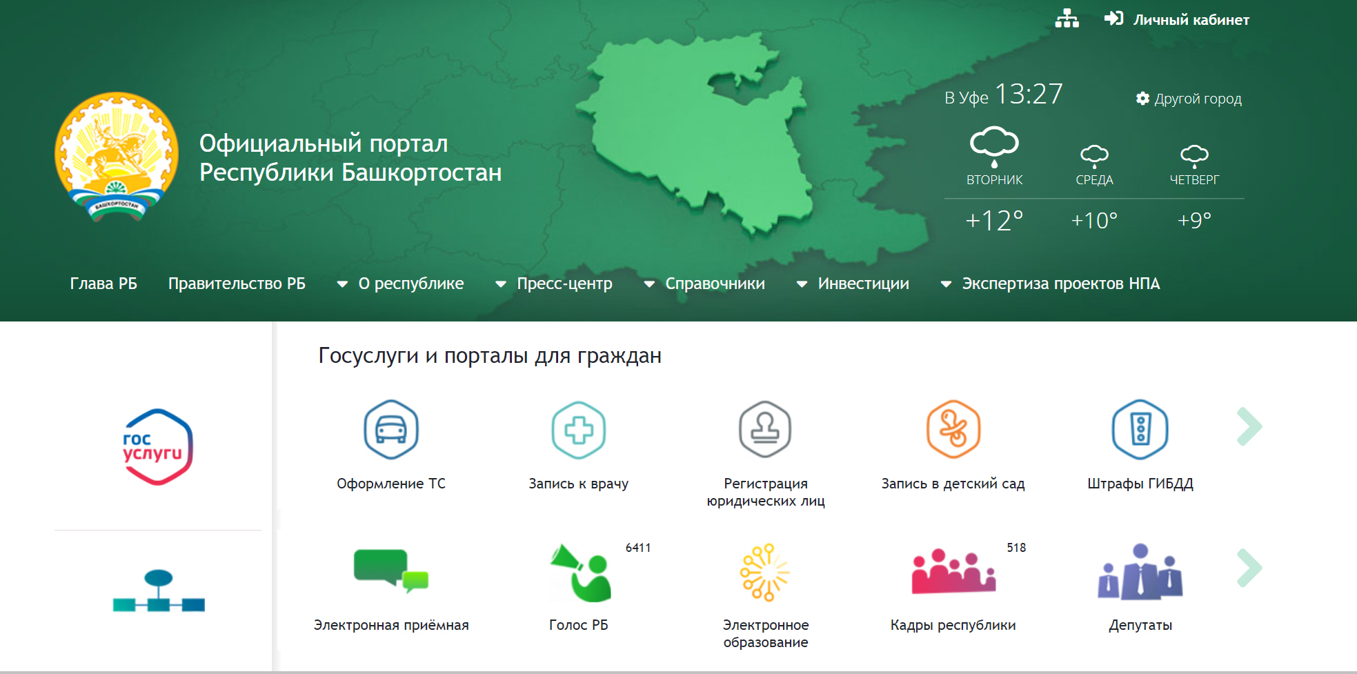 Сайт рб 1. Exchange.Bashkortostan.ru.