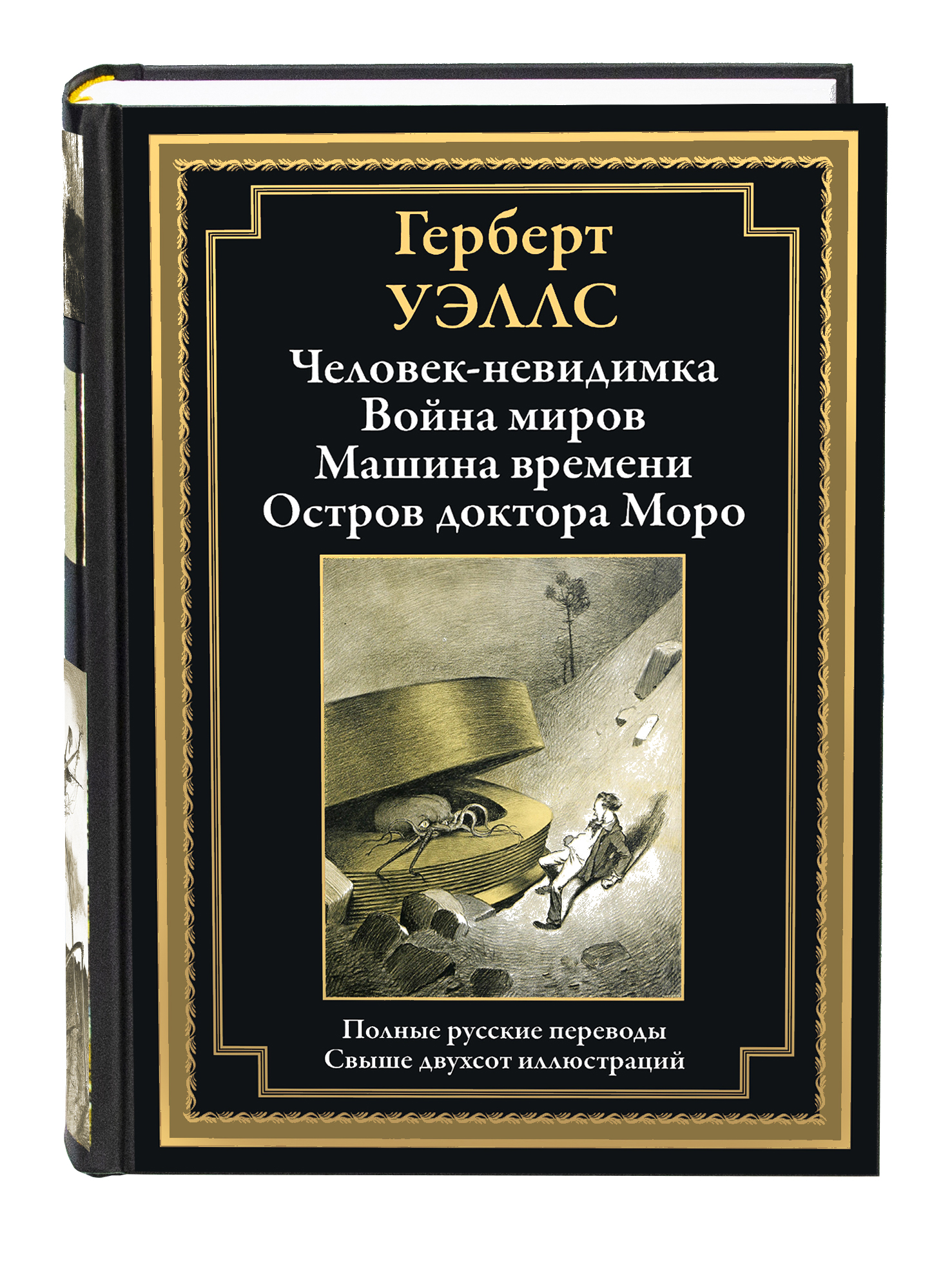 Издательство сзкэо. Жюль Верн СЗКЭО. Машина времени остров доктора Моро Издательство. Герберт Уэллс война в воздухе СЗКЭО. Издательство СЗКЭО путеводитель купить.