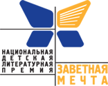 Заветная мечта