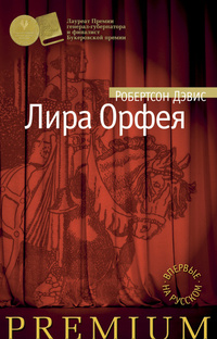 «Лира Орфея»