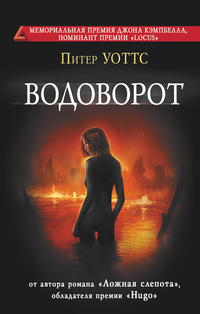 «Водоворот»