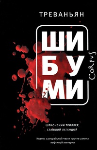 «Шибуми»