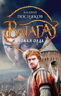 «Новая Орда»