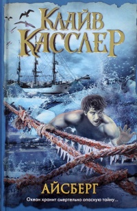 «Айсберг»