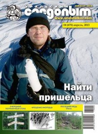 «Уральский следопыт» 2013