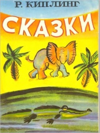 «Сказки»