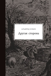 «Другая сторона»