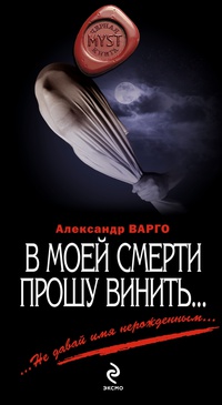 «В моей смерти прошу винить…»