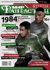 «Мир фантастики» №6, июнь 2013»