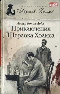 Шерлок Холмс. Голубой карбункул, Артур Конан Дойл – скачать книгу fb2, epub, pdf на ЛитРес